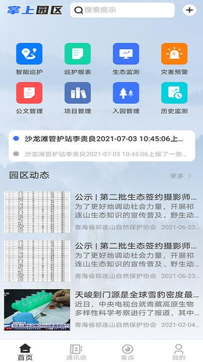 掌上园区app免费安卓_下载掌上园区app移动版v3.1.0